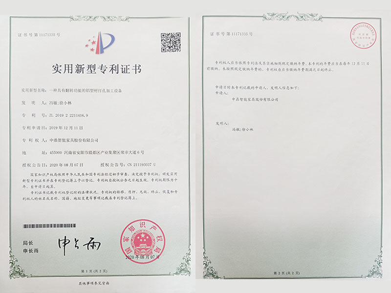 實用新型專利證書